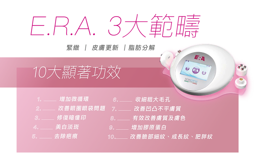 Mitocell web_ERA _3大範疇.png