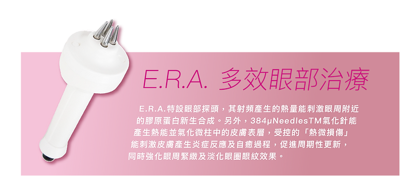 Mitocell web_ERA _眼部治療.png