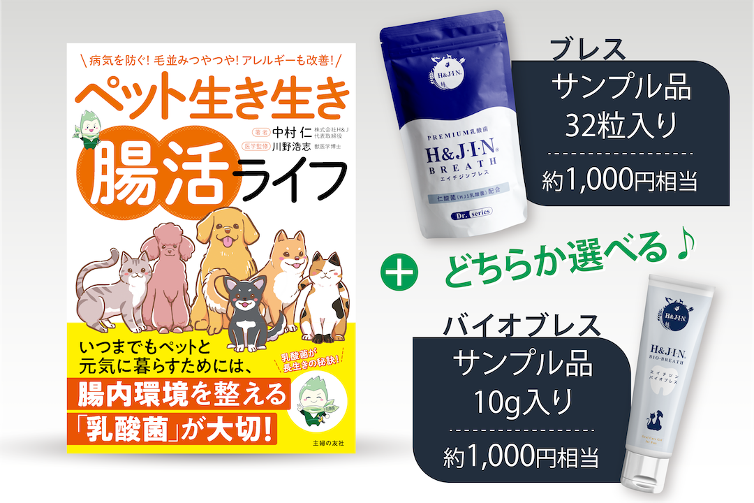 ペット生き生き腸活ライフ【サンプルセット】