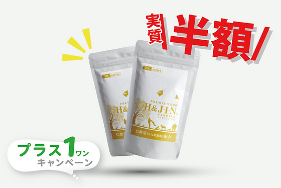 プラス1キャンペーン】エイチジンバリア 人用（180粒入り） | 株式会社H&J