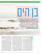 בן הים: סיפור קצר מאת דרור שגב