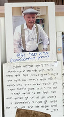 אריה סגל