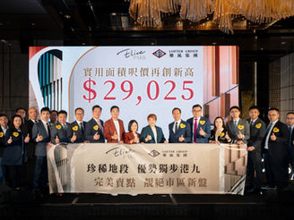 【信報】Elize Park平台特色戶呎售29025元 創新高