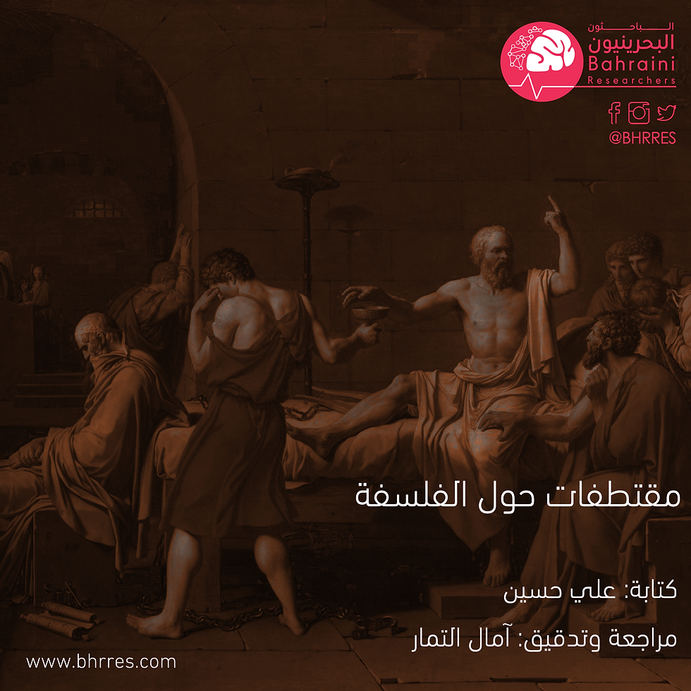 مقتطفات حول الفلسفة