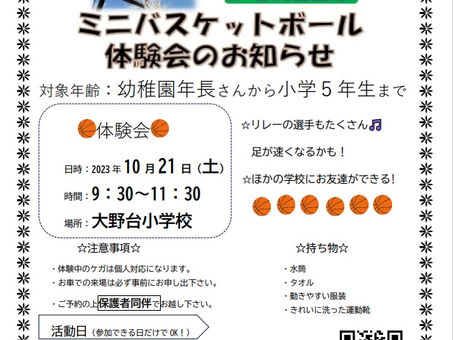 10月体験会の日程が決まりました