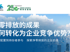 净零排放走向策略管理 企业如何将减碳成果转化为竞争优势?