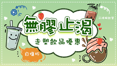 Banner_No Plastic.png