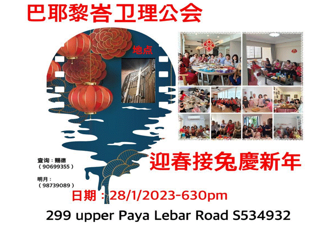 新春庆祝 2023