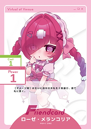 ローゼ・メランコリア
