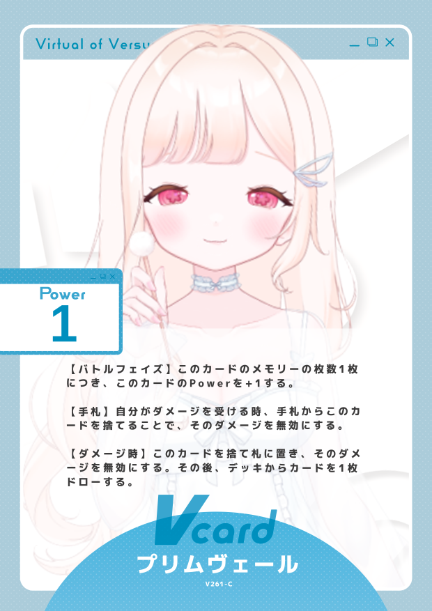 プリムヴェール