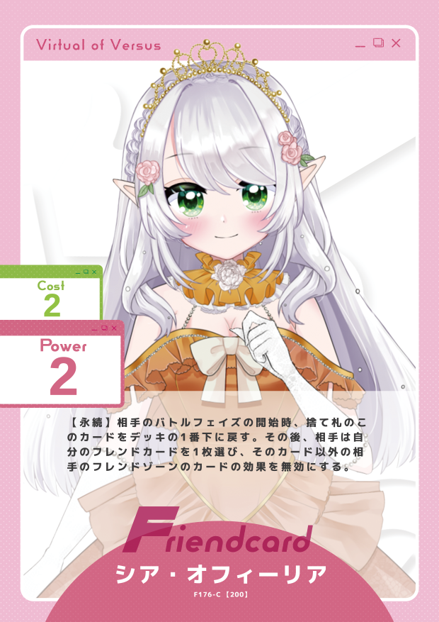 シア・オフィーリア