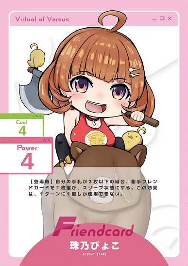 珠乃ぴょこ