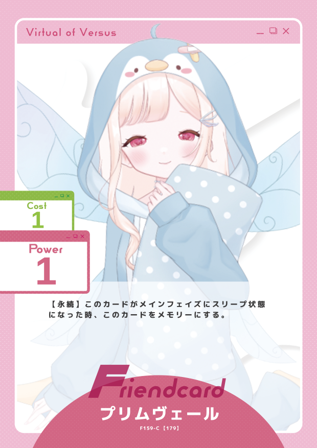 プリムヴェール