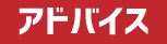 アドバイス.gif