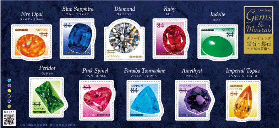 日本郵便より素敵な「宝石切手」が発売されます♪｜2月22日から発売