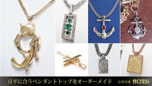 喜平によく合うペンダントトップ|オーダーメイドで作ろう