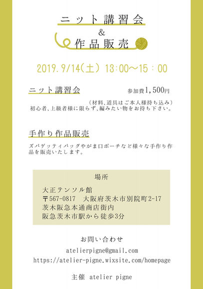 ニット講習会&作品販売のお知らせ