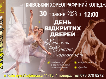 30.05.2026 День відкритих дверей