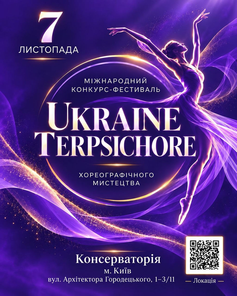 Восьмий Міжнародний відкритий конкурс-фестиваль хореографічного мистецтва«Ukraine Terpsichore»