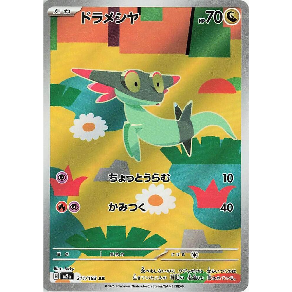 Dreepy - 211/193 - M2a: MEGA Dream ex