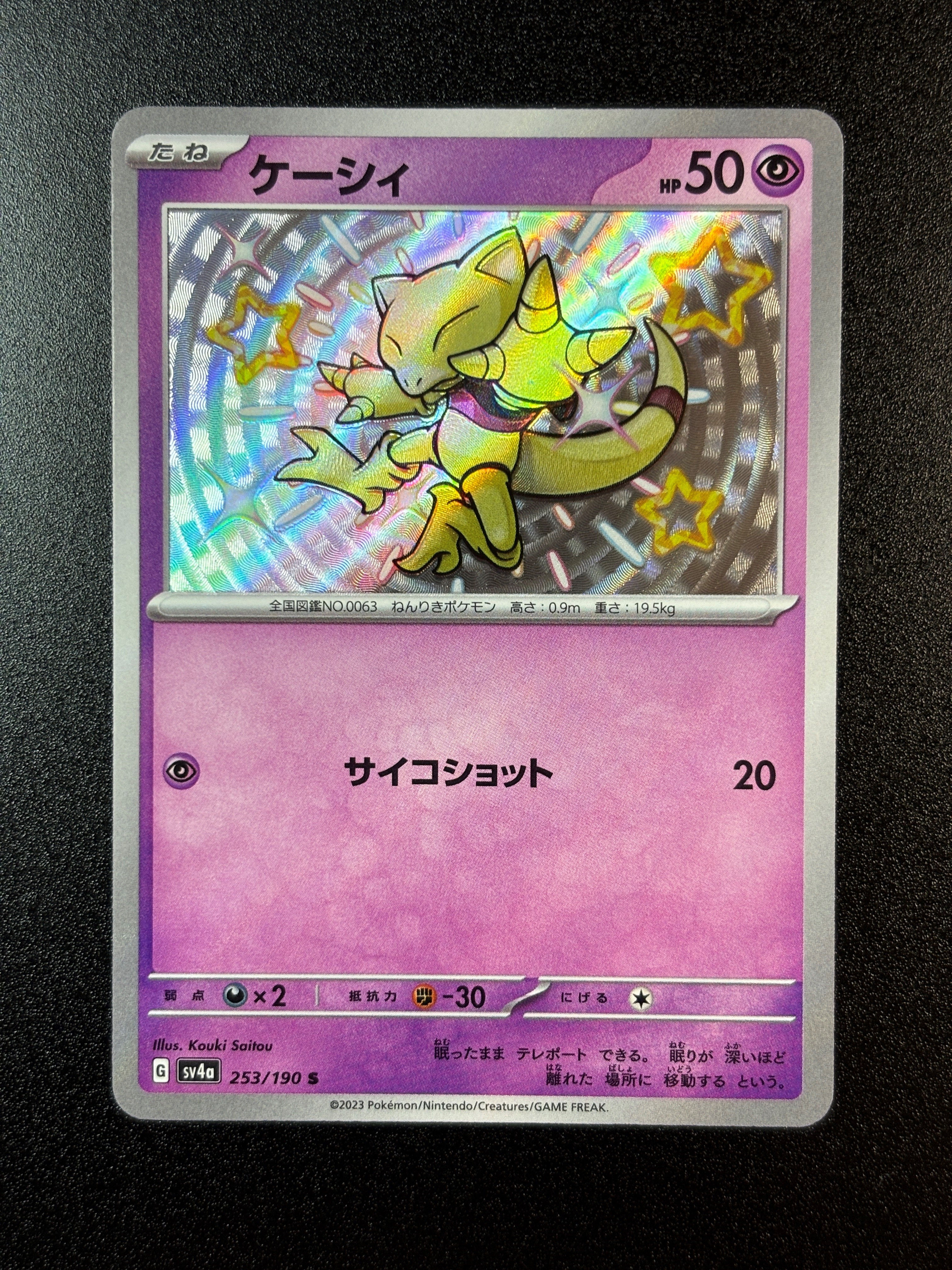 Shiny Abra 253/190 Shiny Treasures Ex Japanese