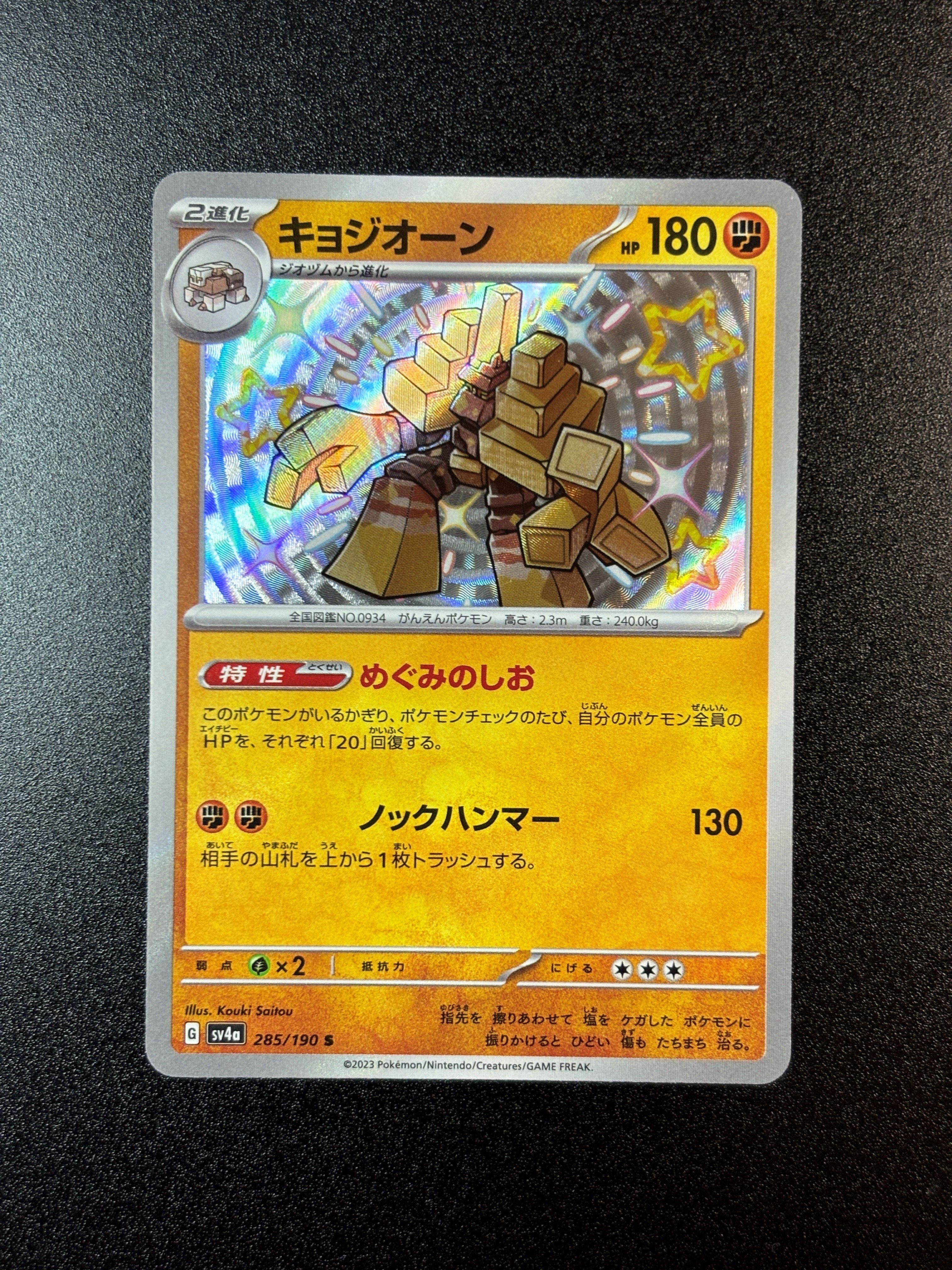 Shiny Garganaci 285/190 Shiny Treasure Japanese