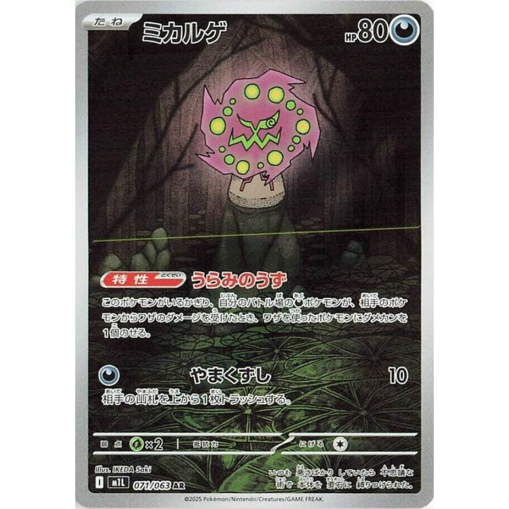 Spiritomb - 071/063 - m1L: Mega Brave