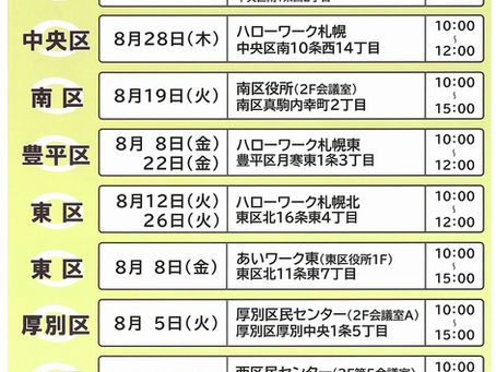 生活相談や就労相談を希望される方に!