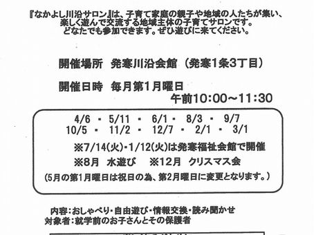 子育てサロンの予定です