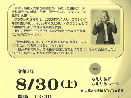 西区PTA連合会からのお知らせです