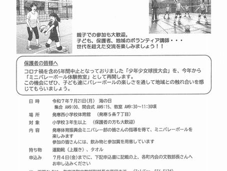 ミニバレーボール体験教室です!