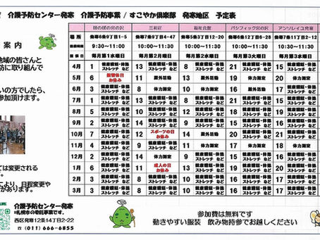 発寒地区介護予防マップです
