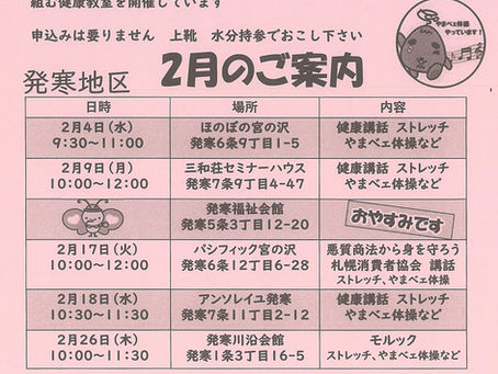 介護予防センター発寒です