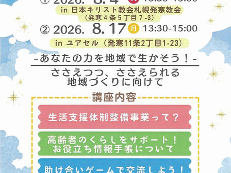 西区ささえあい みんなの講座
