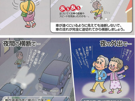 高齢歩行者の交通安全、気を付けて!