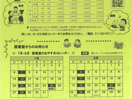 はっさむ地区センターだより