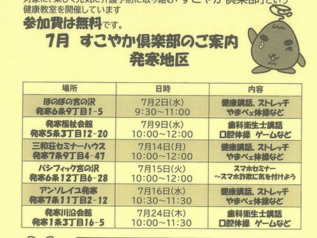 介護予防センター発寒