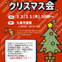九重クラブ🎄イベント