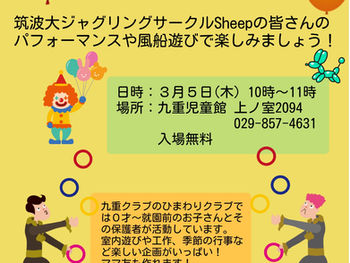 九重クラブ⭐イベント情報