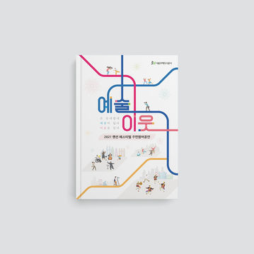 SH 서울주택도시공사