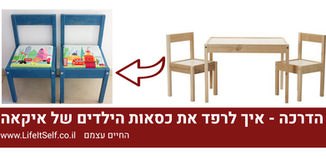 הדרכה - איך לרפד את כסאות הילדים של איקאה