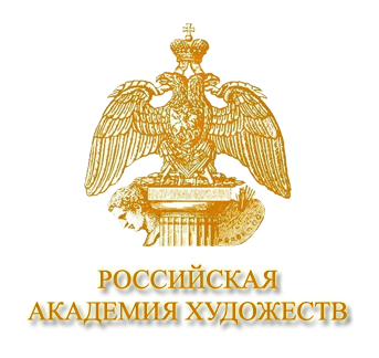 Лого Российской академии художеств.png