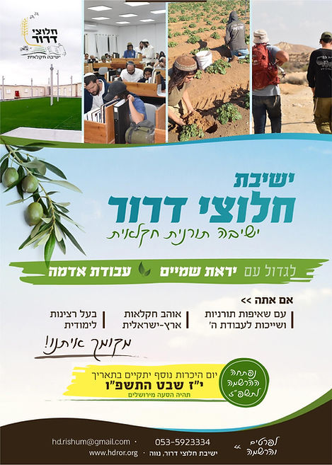 יום היכרות נוסף