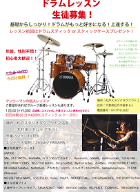 ドラムスクール(新).png