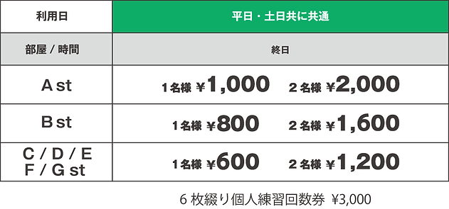 201910増税後個人練習料金表.png