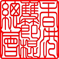 合作伙伴-香港雙節棍總會