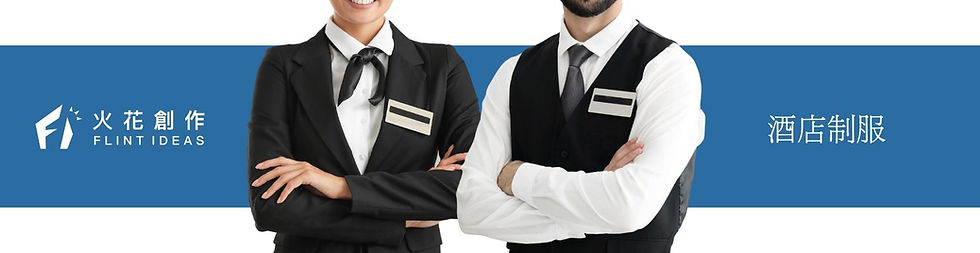 酒店制服 -banner01