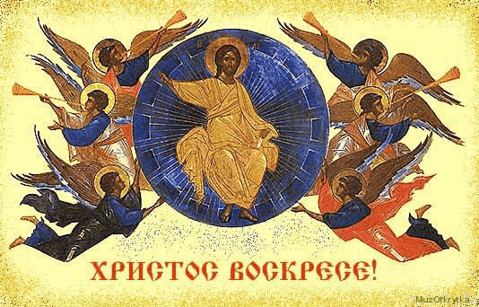 ХРИСТОС ВОСКРЕСЕ !!!