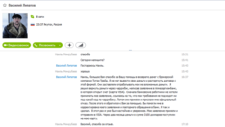 Возврат денег по chargeback с Титан Трейд 2