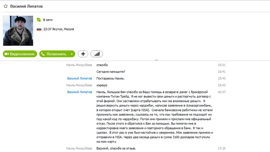Возврат денег по chargeback с Титан Трейд 2